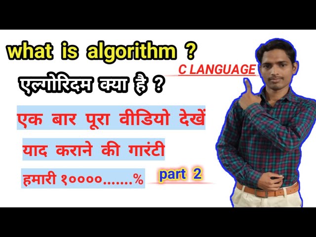 Difference of algorithm in hindi । एल्गोरिदम क्या है । what is algorithm