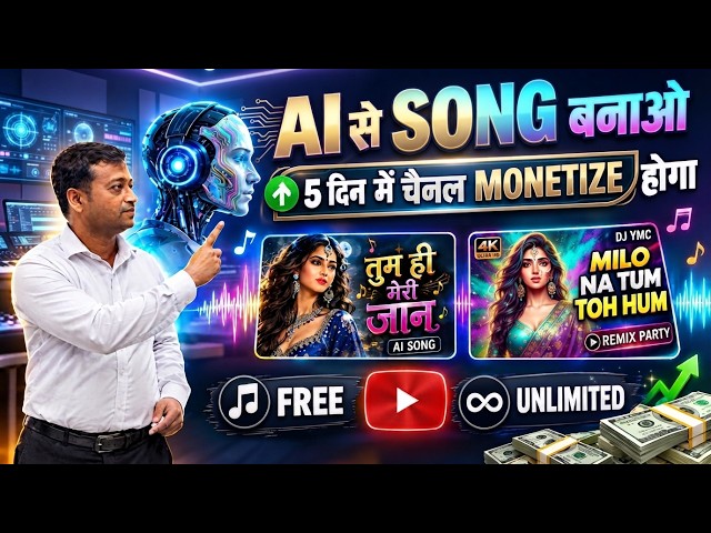 How to Create AI Songs with Suno AI & Monetize in 5 Days (Free & Unlimited)