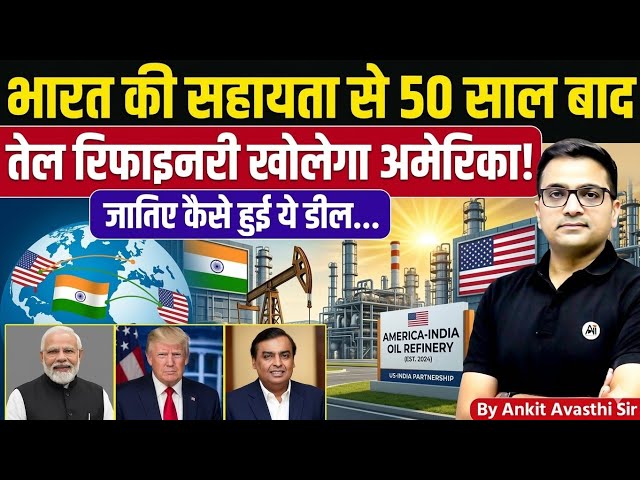 Reliance Refinery in USA After 50 Years? Trump’s Big Energy Announcement | News by Ankit Avasthi Sir
