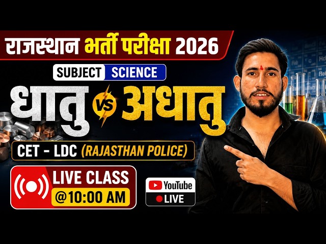धातु अधातु एवं यौगिक RSMSSB CET 2026 | Rajasthan CET Science, Science For Rajasthan CET By Dixit Sir