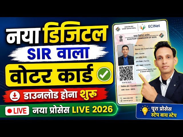 Voter ID Card Kaise Download Karen | How To Download Voter Id Card Online | Voter Card Download 