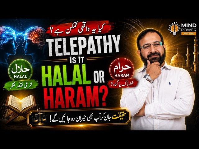 Learning Telepathy & Mind Reading Allowed in Islam? | Mind Power Artists