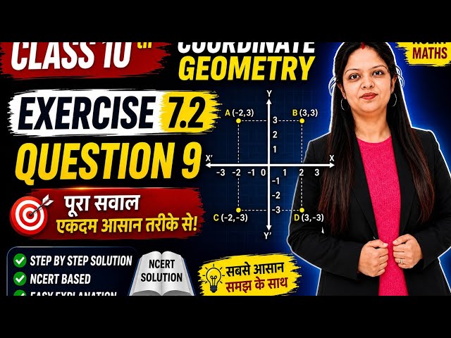 Class 10 Coordinate Geometry | Exercise 7.2 Question 9 | NCERT Maths | Easy Solution 📚✨
