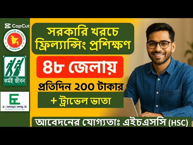 সরকারিভাবে ফ্রিল্যান্সিং শিখুন বিনা খরচে | Govt Free Freelancing Course | Skill Development Program