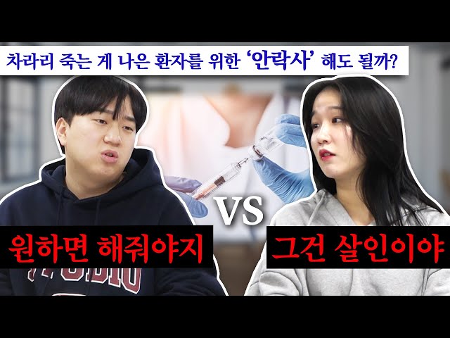 행복하게 죽고 싶은 환자를 위한 '안락사', 불법이 맞을까?