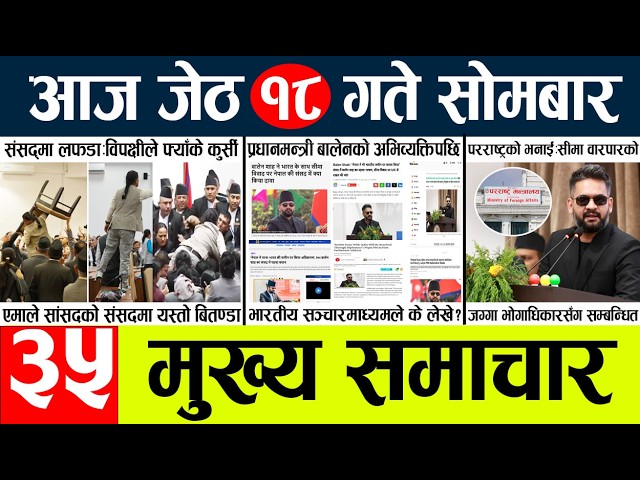 News🔴today nepali news aaj ka mukhya samachar taja