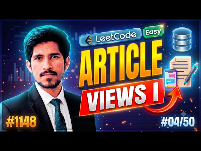 Article Views I | LeetCode SQL Problem 4/50 | 1148 | Easy