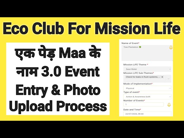 Ek Ped Maa Ke Naam 3.0 | eco club register in School | ek ped maa ke naam photo upload kaise kare 