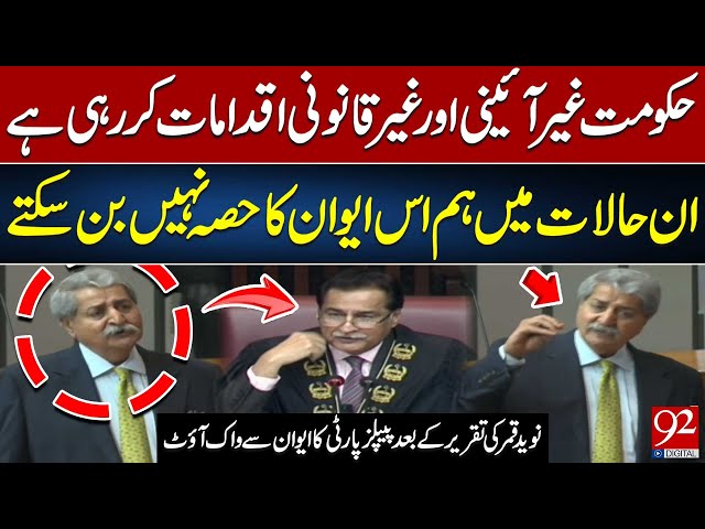 PPP vs PMLN | Peoples Party Walks Out of Assembly After Naveed Qamar Speech | 92 News HD