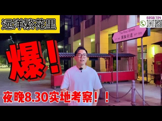 中山神灣｜中山香港屋苑！ youtuber 采访都话环境舒服配套其次，你怎睇？劈价甩货，团购打 5 折！如果难以抉择不妨睇落去 #远洋繁花里#中山楼盘 #中山