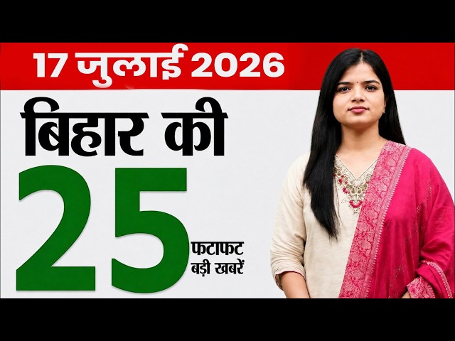 Bihar news today breaking news of 17th July 2026.Vinayak chaturthi muhurat,pilot training in Bihar.