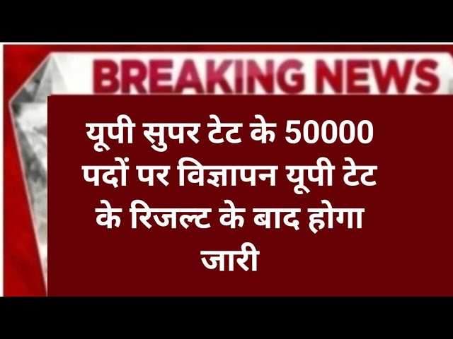 When will the UP Super TET notification be released? UP TET notification news today