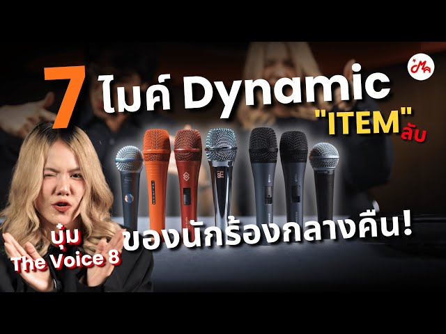 7 Dynamic Microphones, Budget 5,000, Secret Item for Night Singers