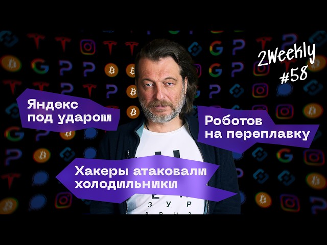 Yandex crashes, Adobe replaces, and bans cruelty to Claude | 2Weekly #58