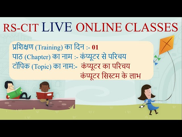 RS-CIT LIVE ONLINE CLASS | RSCIT LIVE ONLINE LECTURE | RSCIT EXAM QUESTION  #rscitimportantquestion