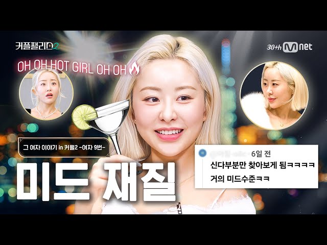 [그 여자 이야기 in 커팰2] "미드 요즘 뭐 봐?" "오신다" -여자 9번 오신다 편-