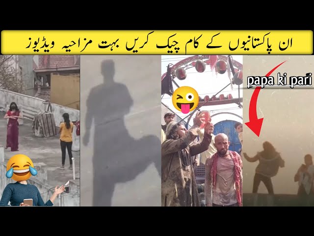 Funny Pakistani videos on internet | haha wait