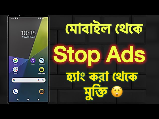 মোবাইলে অটো add আসা বন্ধ করবেন||how to block ads on android\ios
