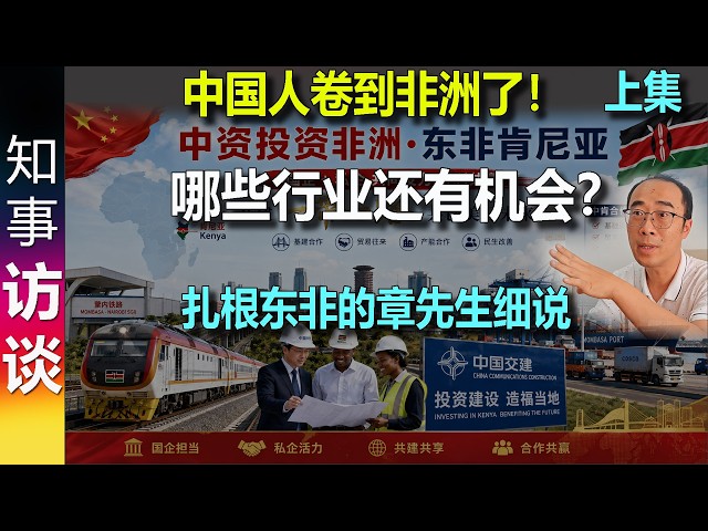 Chinese are expanding into Africa! Which industries still hold opportunities?