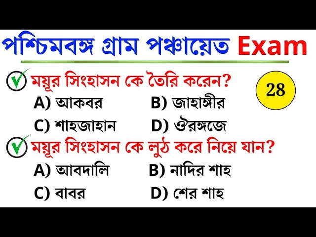 WB Gram Panchayat Exam 2026 | Most Expected GK Questions | Practice Set -28