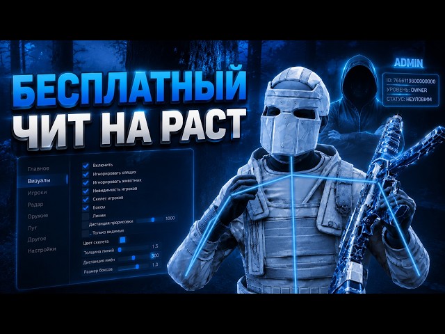 КУПИЛ ЧИТ НА РАСТ И ПРИТВОРИЛСЯ АДМИНОМ | БЕСПЛАТНЫЙ ЧИТ НА РАСТ| FAKE ADMIN ft.getcheats.io