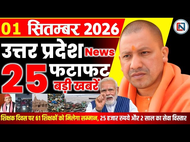 1 September 2026 Up News Uttar Pradesh Ki Taja Khabar Mukhya Samachar Yogi samachar Clean News UP