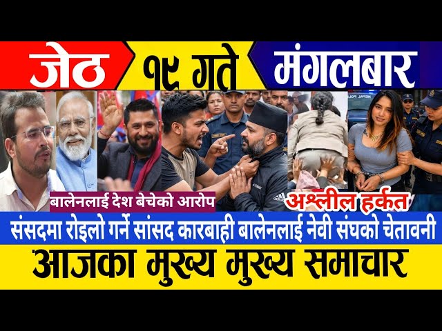 Today news🔴 live nepali news / nepali samachar live / aaja १९ gate ka samachar / 1 June 2026