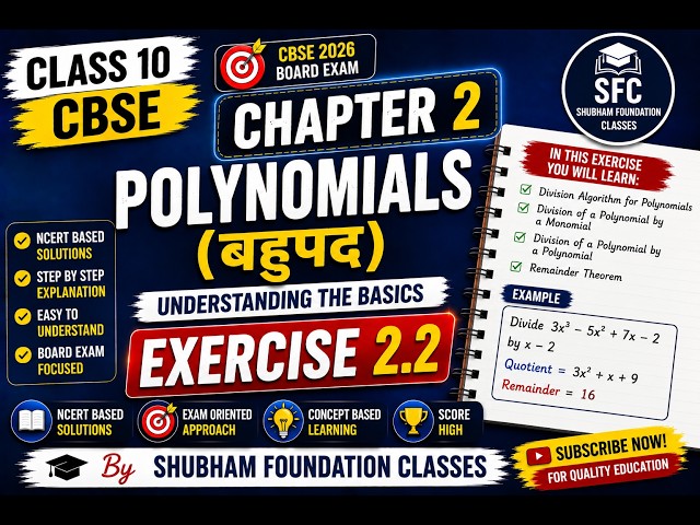 Class 10 Maths Chapter 2 Exercise 2.2 | Polynomials  | NCERT Solutions | CBSE | SFC | Shubham Sir