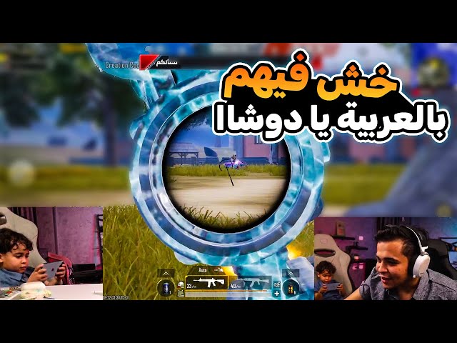 عمرو يخلي دوشا يخسر مروه وليمو في روم صريخ ضحك 🔥😂 | ببجي موبايل