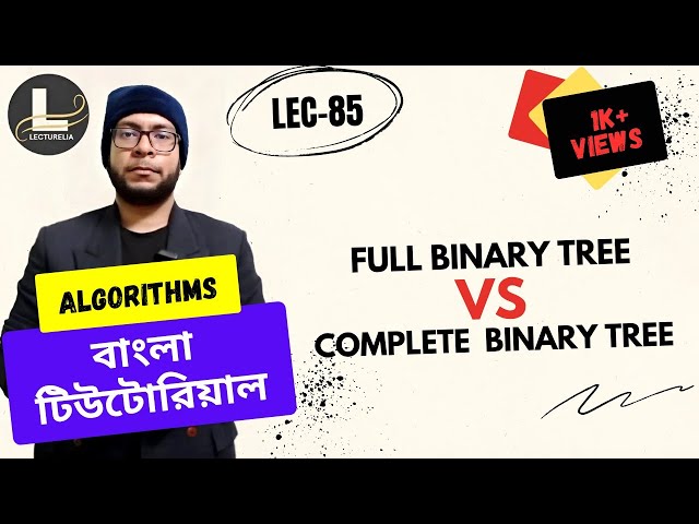 🔴 Full Binary Tree VS Complete Binary Tree  | বাংলা টিউটোরিয়াল | Lecturelia 🔴