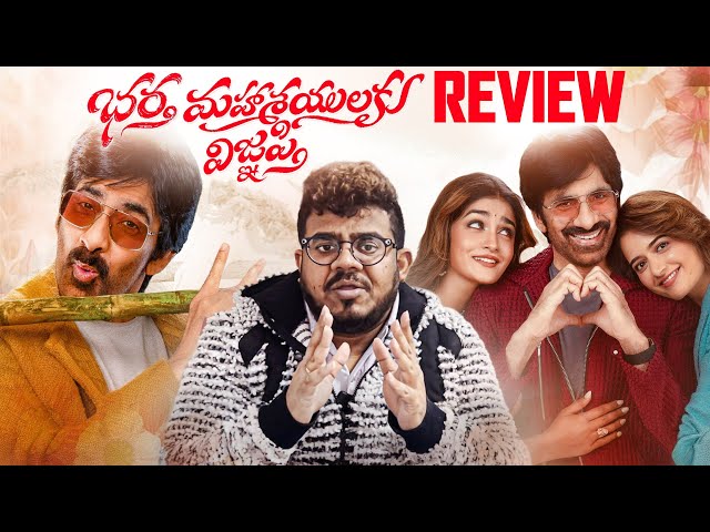 Bhartha Mahasayulaku Wignyapthi Review By Sai Nath | Ravi Teja | Telugu Movies  |Thyview