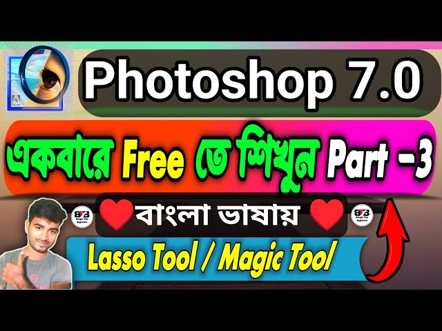 Photoshop 7.0 Class -3 । Lasso Tool / Magic Tool । Bangla tips beginners