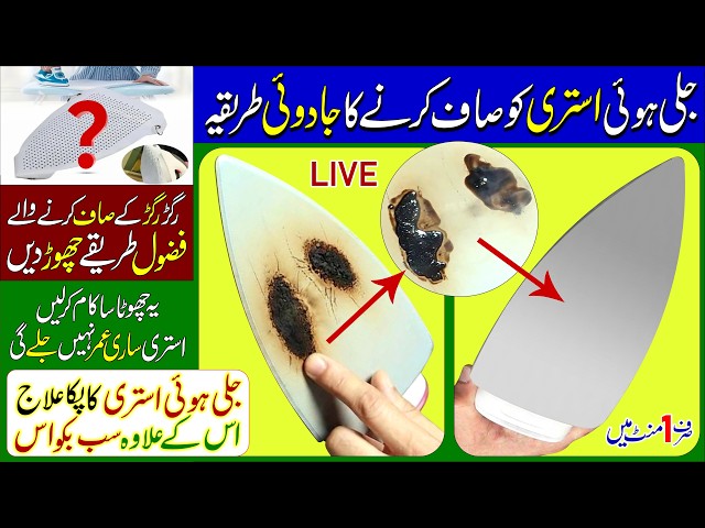 Iron Plate Cleaning Magic Tips | How to Clean Burnet Iron Base Plate in 1 Minute