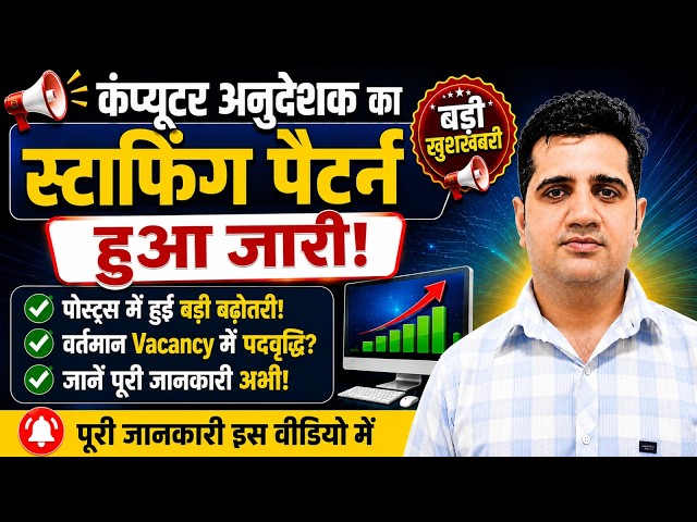 🔥 Rajasthan Computer Instructor 2026 Big Update | Posts Increased? 🚨 Latest Official News