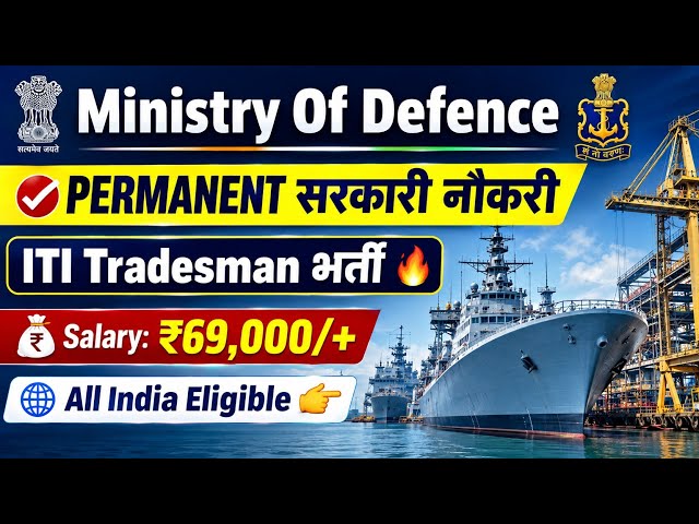 Ministry Of Defence ITI Tradesman New Recruitment 2026 🤩 Permanent सरकारी नौकरी भर्ती 🥳 ITI Pass Job