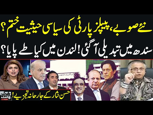 New Provinces Debate | What Happened in London? | PPP vs PTI in Sindh | Hassan Nisar | Black & White