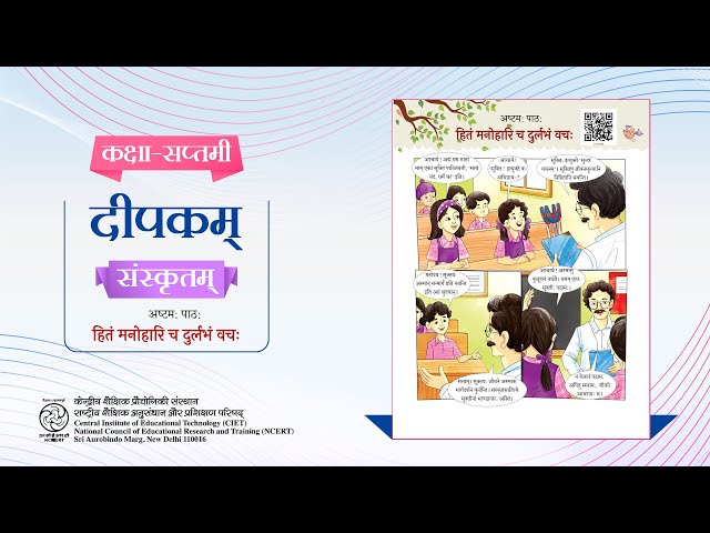 NCERT_Sanskrit,Class-7,Chapter-8 हितं मनोहारि च दुर्लभं वचः Part 1