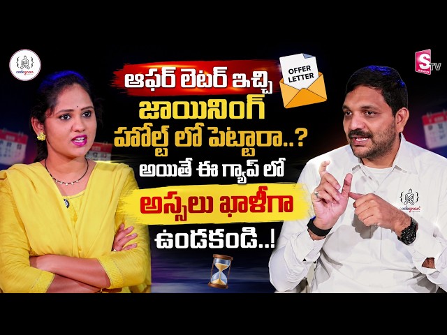 Codegnan   topic about offer letter vachindi kani joining date raledu