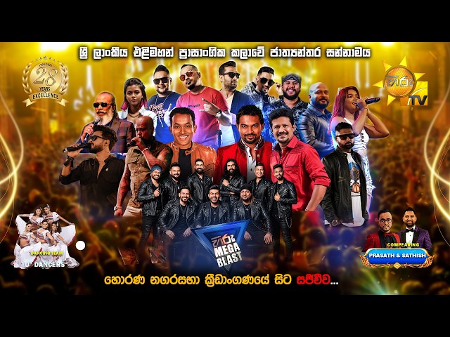 HIRU MEGA BLAST 🔥💥| HORANA | FLASHBACK | 18th July 2026 | Hiru TV