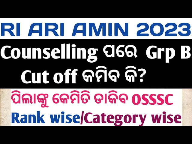OSSSC RI ARI AMIN 2023 Counselling ର ସବୁ doubt clear
