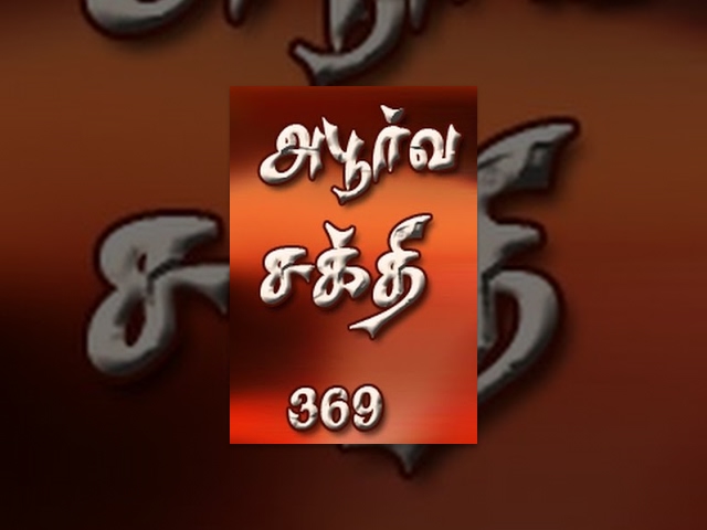 Aboorva Sakthi 369