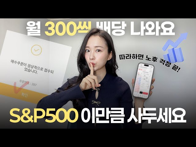 ETF 투자방법 및 ISA 종목 추천 💰 계좌개설부터 ETF 사는법 S&P500 ETF