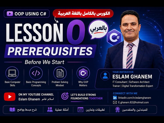 Lesson 0 | Prerequisites – OOP Using C# | What You Must Know Before Learning OOP