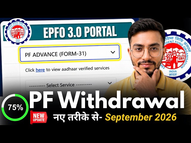 PF Withdrawal Process Online | How To Withdraw PF Online | पीएफ कैसे निकालें | EPF Withdrawal | EPF