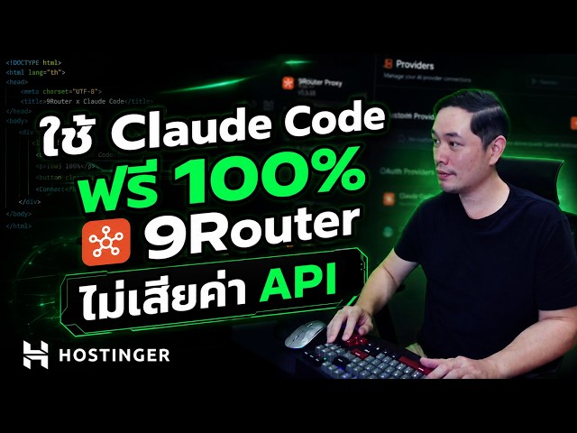 Use Claude Code 100% Free with 9Router, No API Fees Required | Bear Life Coach EP.160