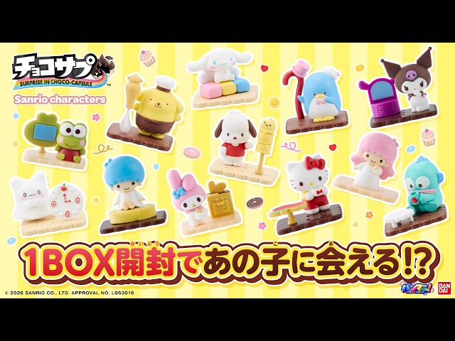 A Candy House Concept!? Unboxing 1 Box of "Choco-Sup Sanrio Characters"! Inside the Chocolate Are...
