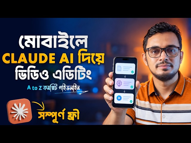 মোবাইলে Claude AI দিয়ে ভিডি এডিটিং Complete guidline । AI video editing tutorial in bangla