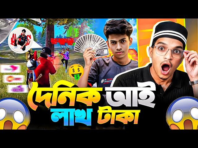 Free Fire খেলে প্রতিদিন হাজার টাকা ইনকাম করুন 😱 Free Fire E-Sports Platform 🔥Best Tournament App🔥
