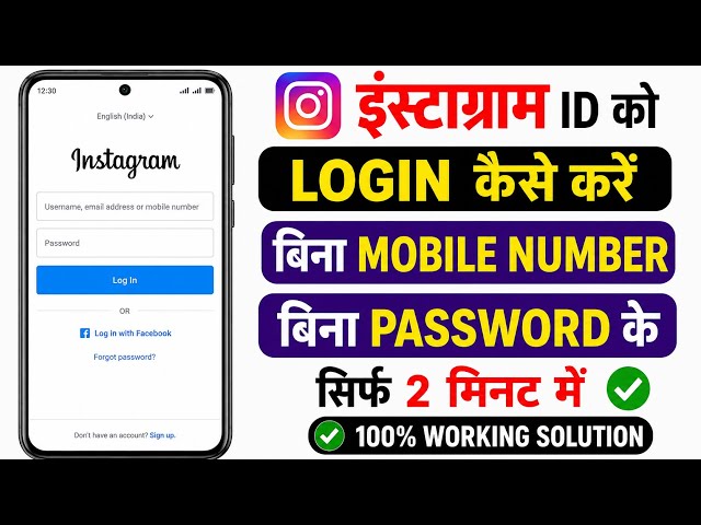 How to log in to your Instagram account without a password