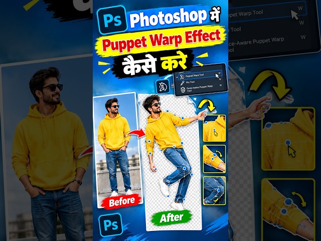 Photoshop में Puppet Warp Effect कैसे करें | Easy Photoshop Tutorial
